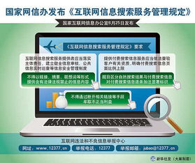 狠剎互聯(lián)網(wǎng)信息搜索服務的不正之風，營造清朗網(wǎng)絡空間