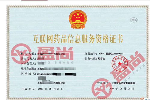 2020年上海互聯(lián)網(wǎng)藥品信息服務資格證申請指南 條件、人員與材料全解析
