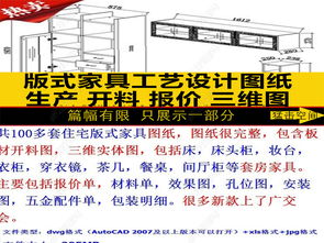 板式家具設計圖紙與報價平面圖 高效獲取與設計指南
